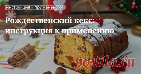 Рождественский кекс: рецепты и советы Приготовление рождественских кексов в домашних условиях: мастер-класс и рекомендации от «Едим Дома».