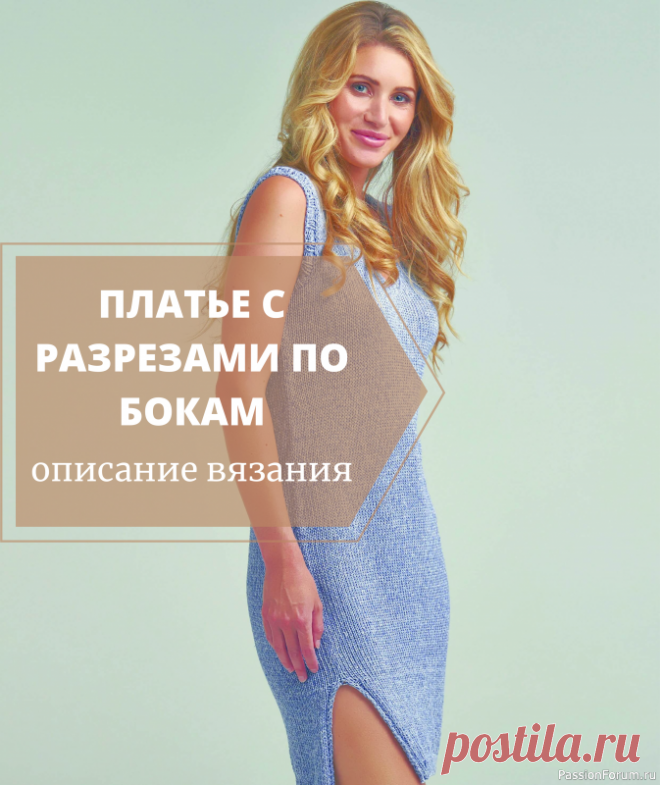 Летнее платье с разрезами по бокам описание вязания Это простое летнее платье с разрезами связано из хлопковой пряжи Schachenmayr. Для создания стильного и удобного повседневного образа, достаточно одеть кроссовки или кеды и жакет.Размер: XS (S; M; L; XL)Читать описание вязания 