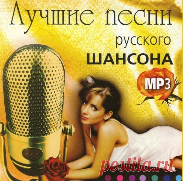 Русский шансон.