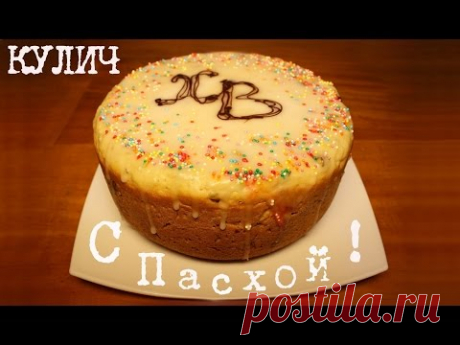 ВКУСНЫЙ КУЛИЧ ПАСХАЛЬНЫЙ В МУЛЬТИВАРКЕ, КАК ПРИГОТОВИТЬ КУЛИЧ #РЕЦЕПТ КУЛИЧА