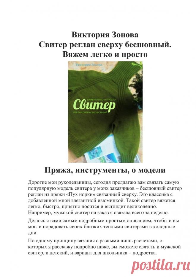 Свитер реглан сверху бесшовный. Вяжем легко и просто