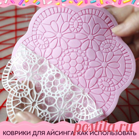 Коврики для айсинга – как пользоваться

Декор из айсинга на кондитерских изделиях всегда выглядит восхитительно! А с помощью специальных силиконовых ковриков для айсинга можно создавать фантастические красивые, ажурные, неповторимые украшения.

Инструкция по использованию:
1. Подготовить айсинг. Также окрасить, если необходимо.
2. Взять силиконовый коврик для айсинга и нанести на шпатель немного смеси, распределить равномерным, тонким слоем на поверхности коврика. Излишки ...