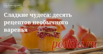 Оригинальное варенье: рецепты на любой вкус