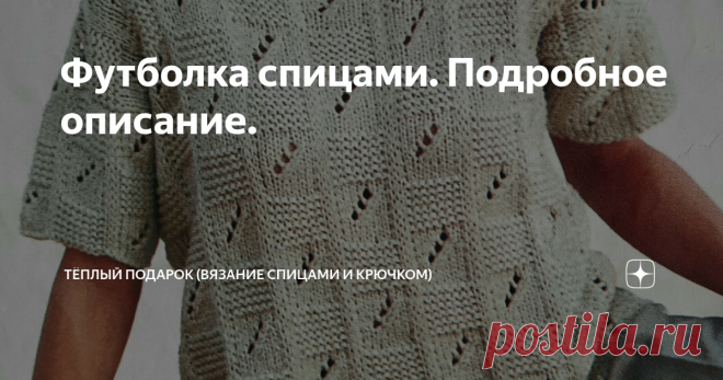 Футболка спицами. Подробное описание. Красивый летний топ связанный из хлопка 