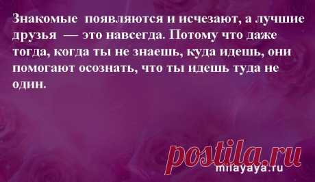 Картинки со статусами. Подборка №milayaya-status-19230518062020 . Милая Я