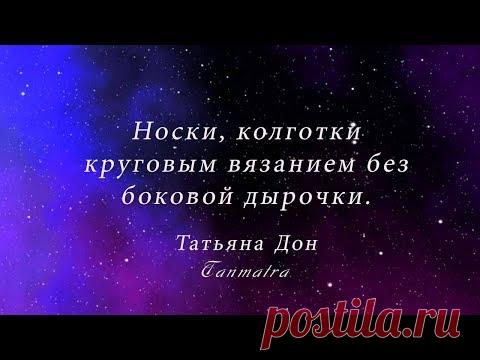 Носки, колготки без боковой дырки на пятке. на вязальной машине