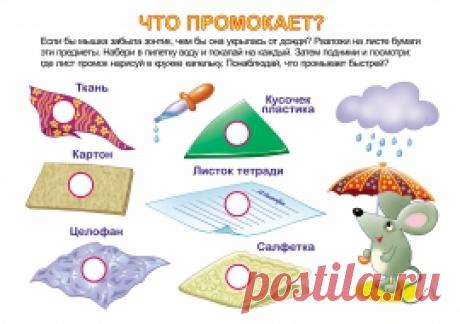 Что промокает? — скачать и распечатать. Научная лаборатория. «МААМ—картинки». Воспитателям детских садов, школьным учителям и педагогам - Маам.ру
