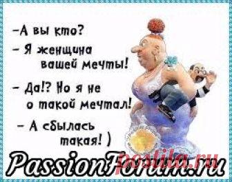 Смех продлевает жизнь! - запись пользователя irenka (Ирина Стейскалова) в сообществе Болталка в категории Юмор Софа, ты говоришь как идиётка!- Моня, я говорю так, шоб ты понял. - Фаечка, я решил стать вегетарианцем… - Изя, ты и раньше был козлом! - Софочка, дорогая, я считаю, что ты неправа. - Сёма, пересчитай