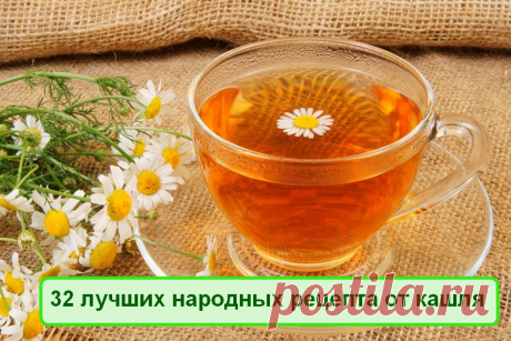 32 лучших народных рецепта от кашля » Женский Мир