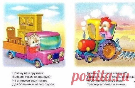 стихи про  машины
