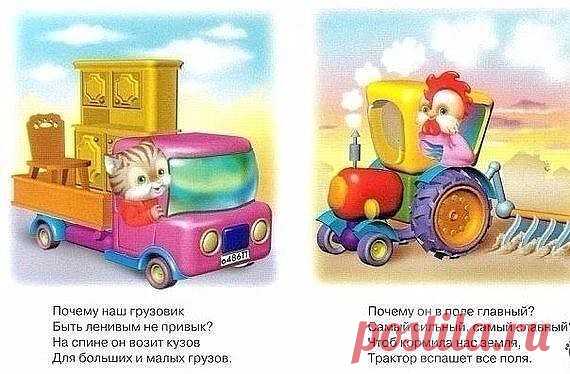стихи про  машины