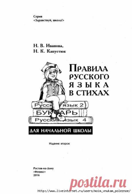 Правила РУССКОГО ЯЗЫКА в стихах - великолепное пособие для начальной школы - распечатать