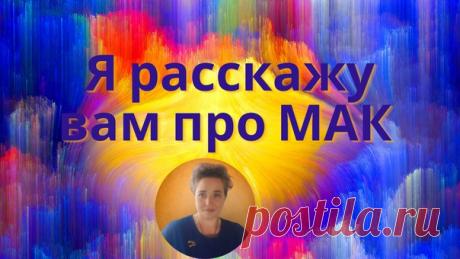Здравствуйте! Сегодня хочу немного познакомить вас с теми картами, с которыми я работаю,
немного рассказать об истории их появления, и в завершении поделиться
с вами мыслями о том,на что следует обратить внимание при выборе МАК,если вы захотите
их приобрести для себя.
Показать полностью...