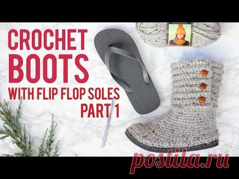 Crochet Sweater Boots with Flip Flop Soles - Part 1