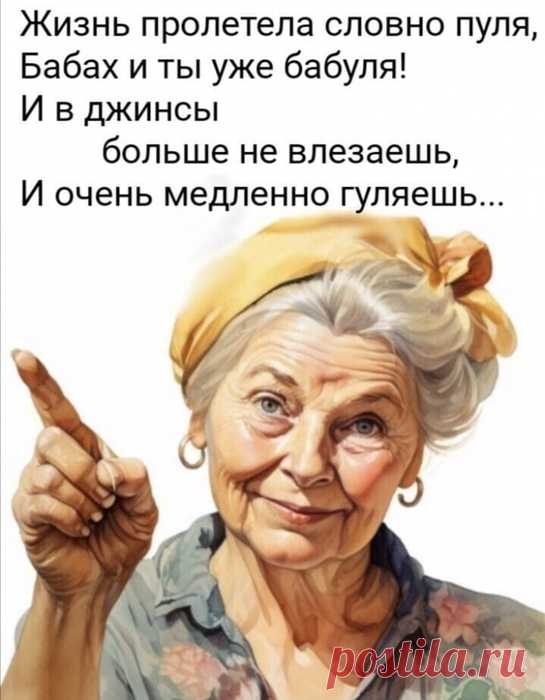Юмор>Старость в радость!