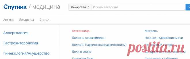 Статьи - Спутник / Медицина