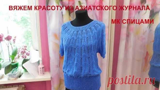 ВЯЖЕМ КРАСОТУ ИЗ АЗИАТСКОГО ЖУРНАЛА МК СПИЦАМИ РАЗМЕР 48