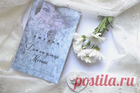 Дом на улице Мечты - Мои хроники: дети, кулинария, книги и др.