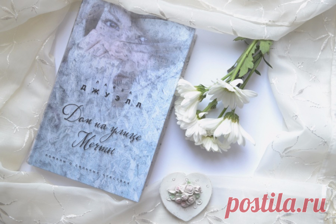 Дом на улице Мечты - Мои хроники: дети, кулинария, книги и др.