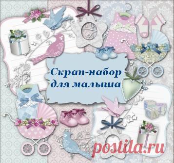 Скрап-набор для фотошопа и цифрового скрапбукинга детская тематика, скачать. - Детские скрап-наборы - Каталог файлов - Скачать бесплатно скрап-наборы. Скрапы для фотошопа.