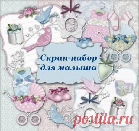 Скрап-набор для фотошопа и цифрового скрапбукинга детская тематика, скачать. - Детские скрап-наборы - Каталог файлов - Скачать бесплатно скрап-наборы. Скрапы для фотошопа.