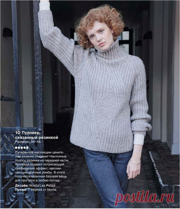 пуловер связанный резинкой