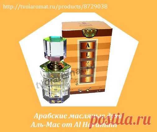 (4) Твой Аромат интернет-магазин. Аль-Мас от Al Haramain - духи класса селектив, для ценителей прекрасных ароматов. Амбра и мускус, сандал и ваниль, иланг-иланг, восточные специи и золотые частицы - для вас... http://tvoiaromat.ru/products/8729038