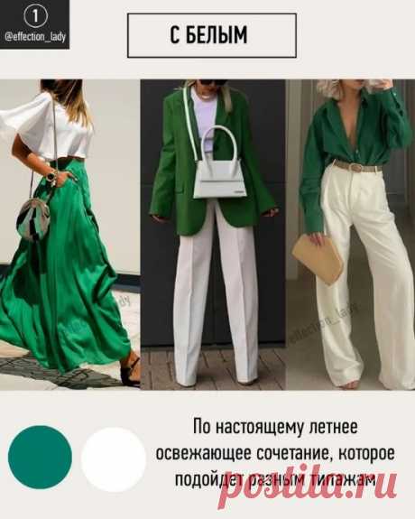 Как носить зеленый