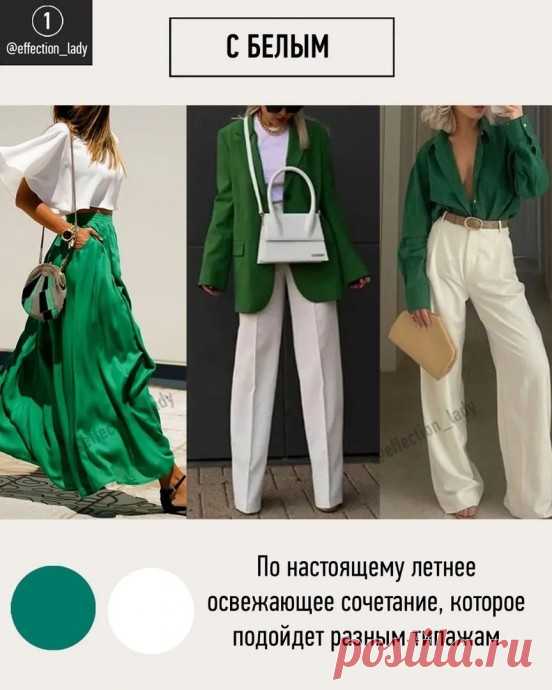 Как носить зеленый