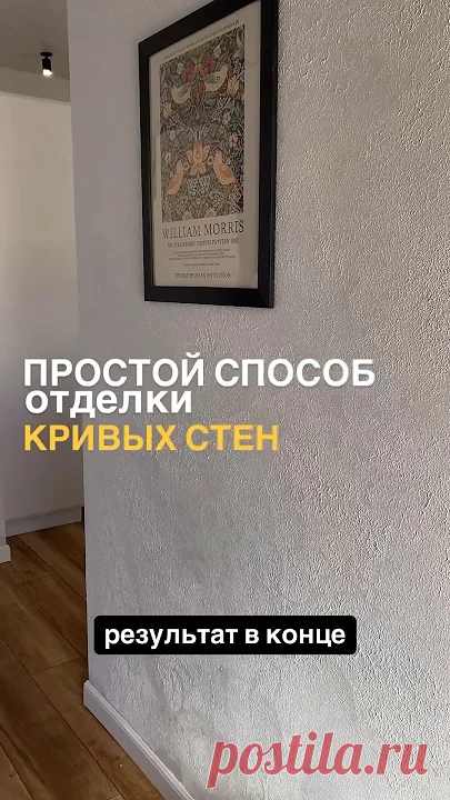 Как скрыть неровности стен