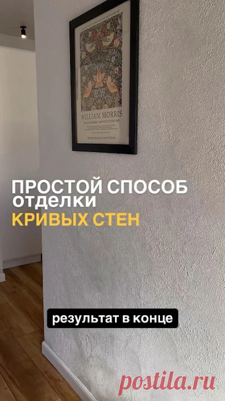 Как скрыть неровности стен