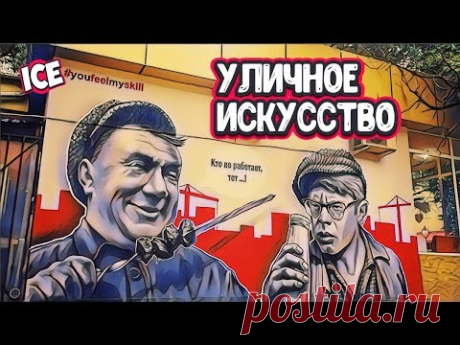 САМЫЕ КРАСИВЫЕ РИСУНКИ - Арт Подборка со Всего Мира (граффити, стрит арт) - YouTube