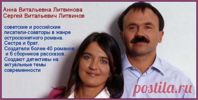 Сергей и Анна Литвиновы из цикла