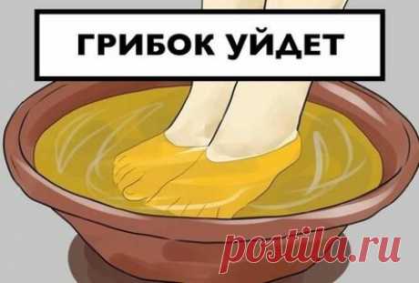 ВЫ ОНЕМЕЕТЕ! ГРИБОК ЗАСОХНЕТ ПОД КОРЕНЬ, ЕСЛИ…