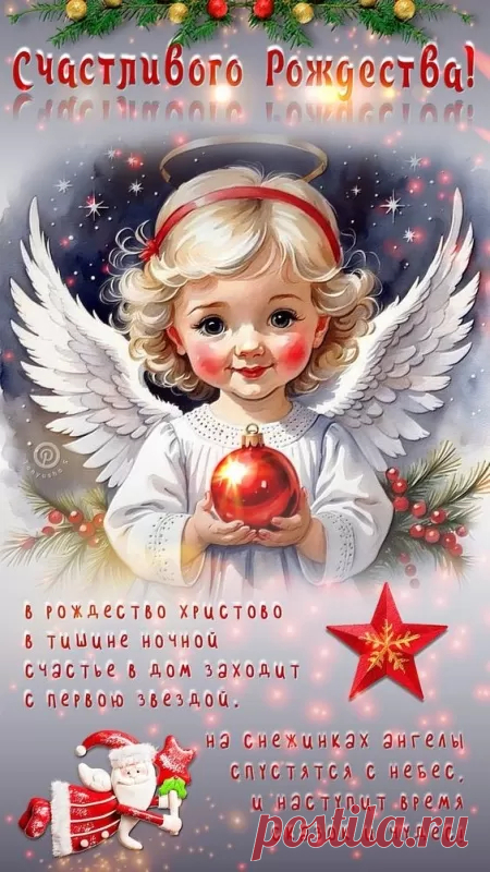 Поздравляем с Рождеством,
Пусть же будет волшебство,
И рождественская сказка
Вам покажет хлев и ясли!