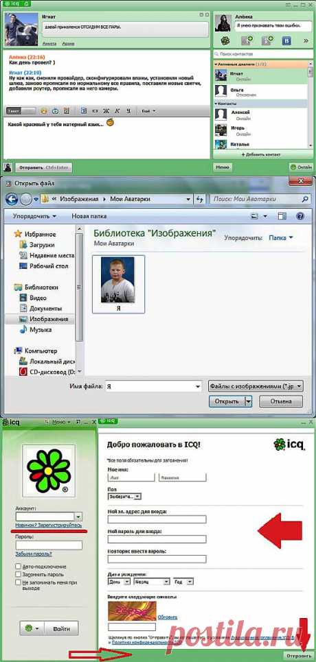 Регистрация в аське бесплатно. Как зарегистрироваться в асе? ICQ для компьютера, как получить номер и как настроить? Аська регистрация на компьютер.