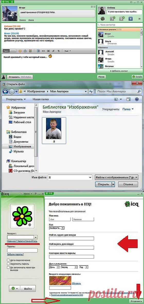 Регистрация в аське бесплатно. Как зарегистрироваться в асе? ICQ для компьютера, как получить номер и как настроить? Аська регистрация на компьютер.