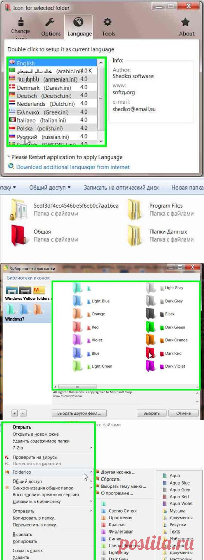 Советы чайника: Цветные значки папок с помощью Shedko Folderico