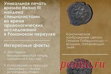 В Москве впервые нашли великокняжескую печать