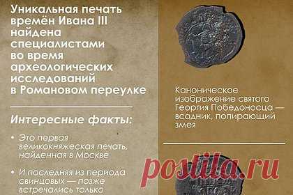 В Москве впервые нашли великокняжескую печать