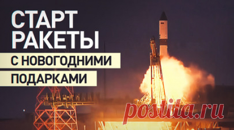 Доставит новогодние подарки на МКС: ракета с кораблём «Прогресс МС-29» стартовала с Байконура. Ракета «Союз-2.1а» успешно стартовала с космодрома Байконур. Она вывела на низкую околоземную орбиту корабль «Прогресс МС-29», который доставит на МКС новогодние подарки, а также продукты и научное оборудование. Полёт займёт двое суток, стыковка к модулю «Поиск» российского сегмента МКС должна пройти 23 ноября. Читать далее