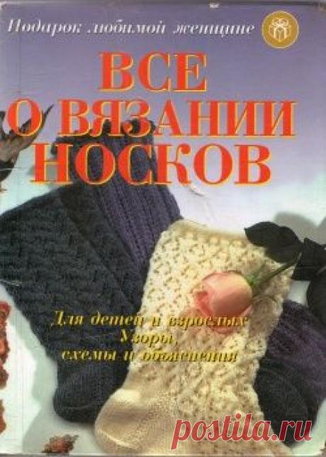 носки, гольфы, тапочки | Записи в рубрике носки, гольфы, тапочки | Дневник гилана