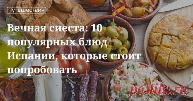 Рецепты испанских блюд: печенье, напитки, супы и, конечно же, сангрия Любите испанскую кухню? Мы подготовили для вас подборку простых и вкусных рецептов: паэлья, сангрия, орчата и другие блюда, которые вы сможете приготовить самостоятельно.