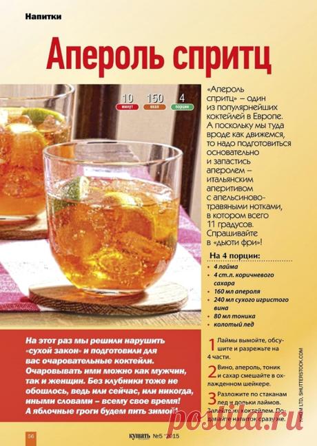 Апероль спритц