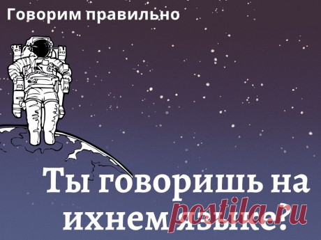 «Ихний» или «их» — как правильно? https://www.seoded.ru/webmaster/sozdanie-saita/ihniy.html
#seoded #контент #орфография