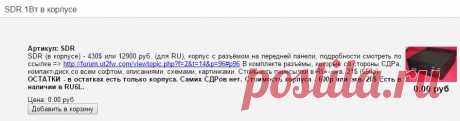 SDR 1Вт в корпусе | SDR.com.ua Магазин UT2FW