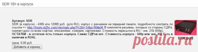 SDR 1Вт в корпусе | SDR.com.ua Магазин UT2FW