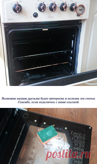 Как очистить духовку от застарелого жира | rich-Копилка