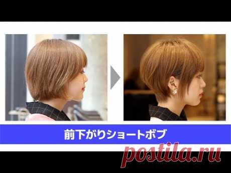前下がりショートボブ