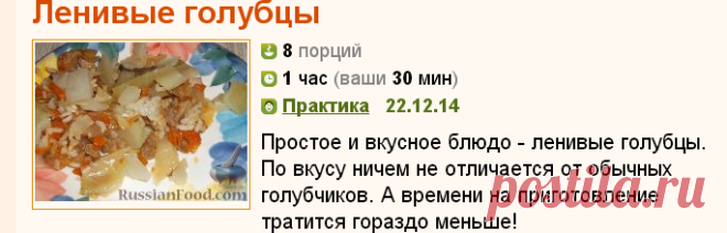 Рецепт: Ленивые голубцы 
=Продукты (на 8 порций)
Капуста белокочанная - 1 кг
Мясо - 500 г
Морковь - 1 шт.
Лук - 2-3 шт.
Кипяток или бульон - 1 стакан
Рис - 0,5 стакана
Томатная паста - 1 ст. ложка
Масло сливочное - 100 г
Перец черный горошком - 5-10 шт.
Лавровый лист - 1-2 шт.
Соль - 1-1,5 ч. ложки
